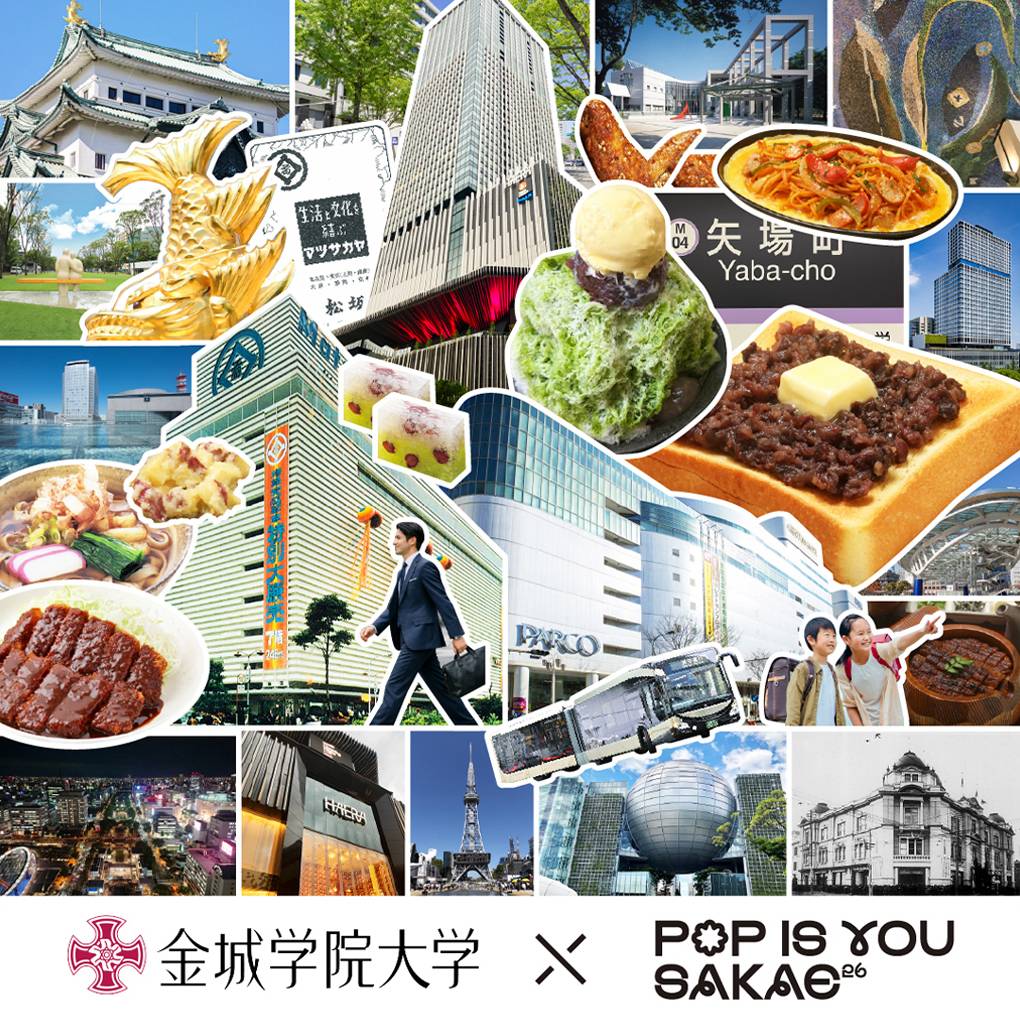 金城学院大学多元心理学科ゼミ×PIYS26