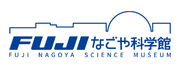 FUJIなごや科学館