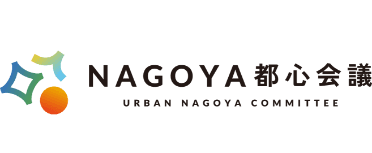 NAGOYA都心会議