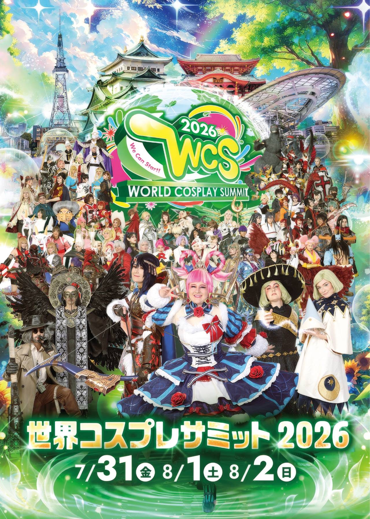 世界コスプレサミット2026