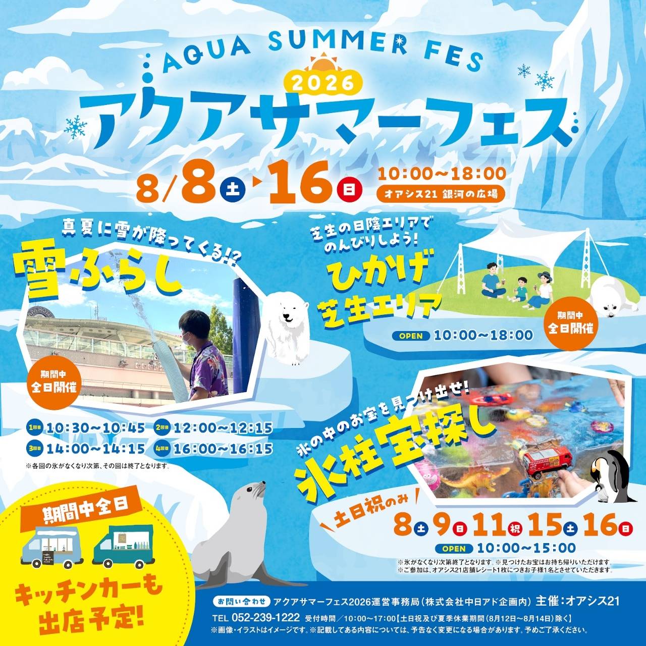 アクアサマーフェス2026
